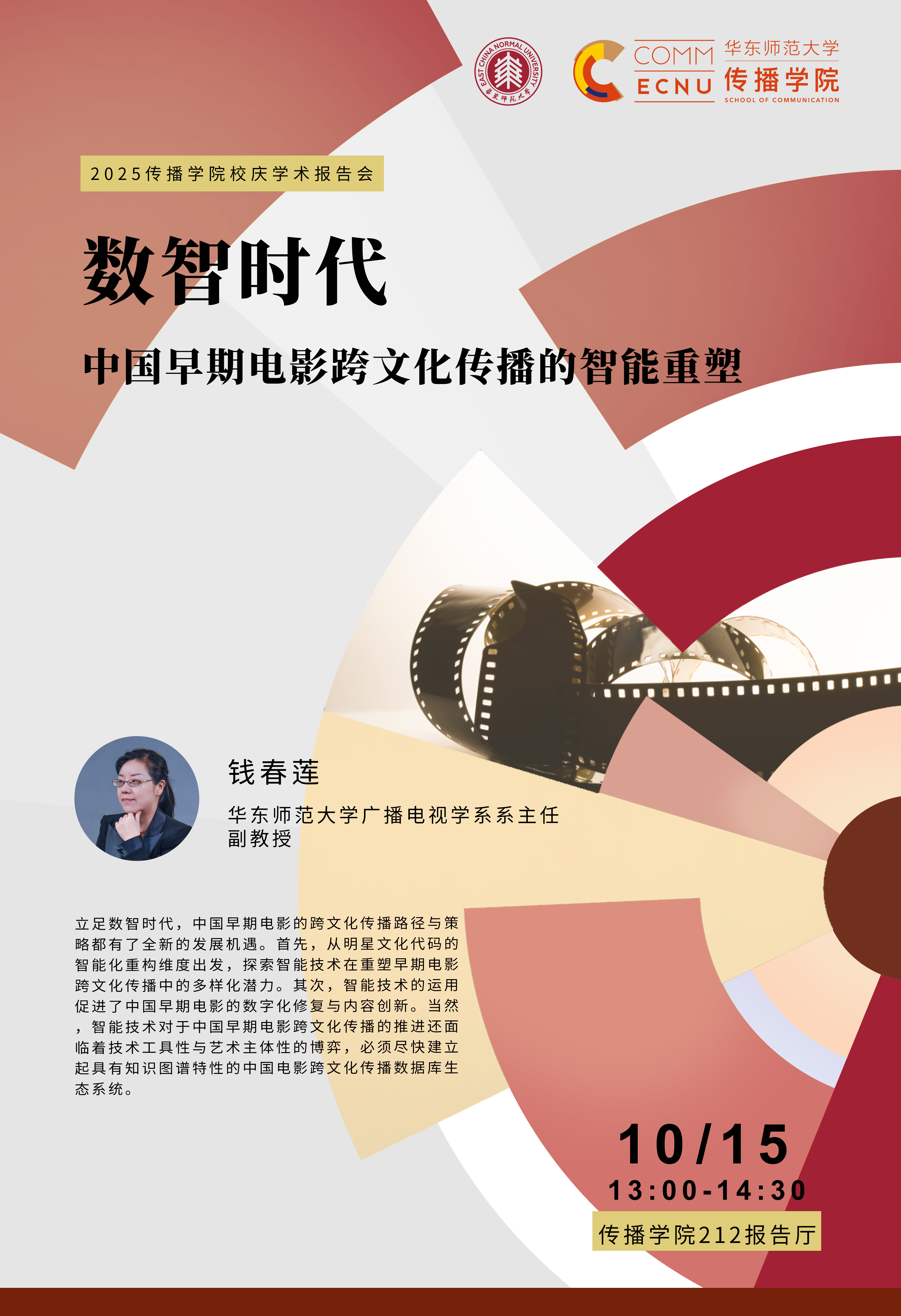 钱春莲海报.jpg 钱春莲海报.jpg